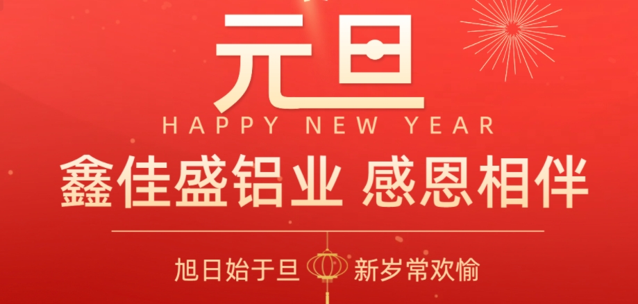 迎接2025年，共創(chuàng)輝煌未來(lái)