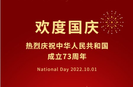 飄揚(yáng)紅旗之上，鑫佳盛恭祝祖國繁榮昌盛